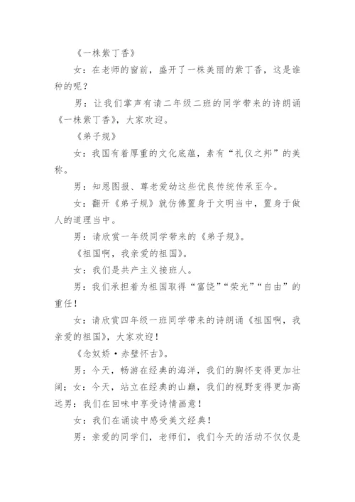 诗歌朗诵比赛主持词.docx