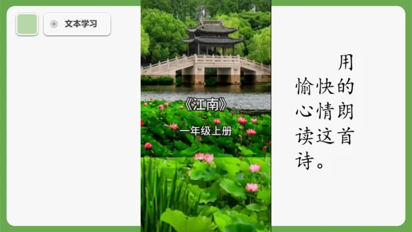 2 江南 课件