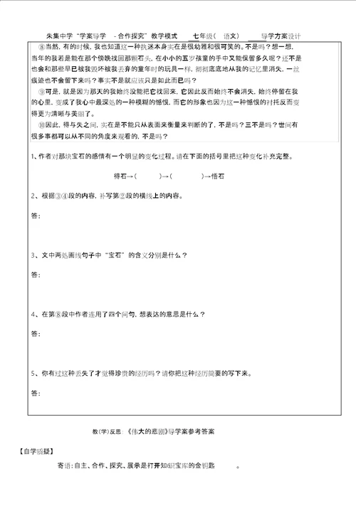 伟大地悲剧1导学案与答案