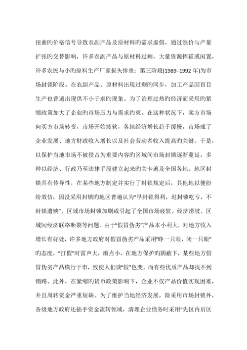 区域经济关系前景与区域制度建设.docx