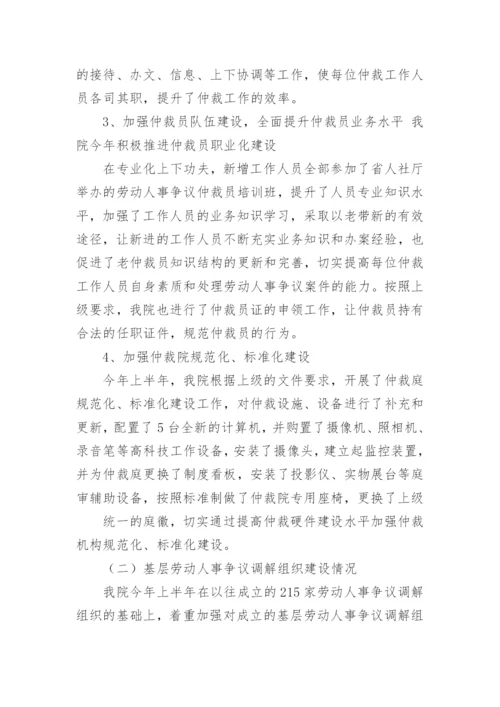 劳动仲裁工作总结.docx