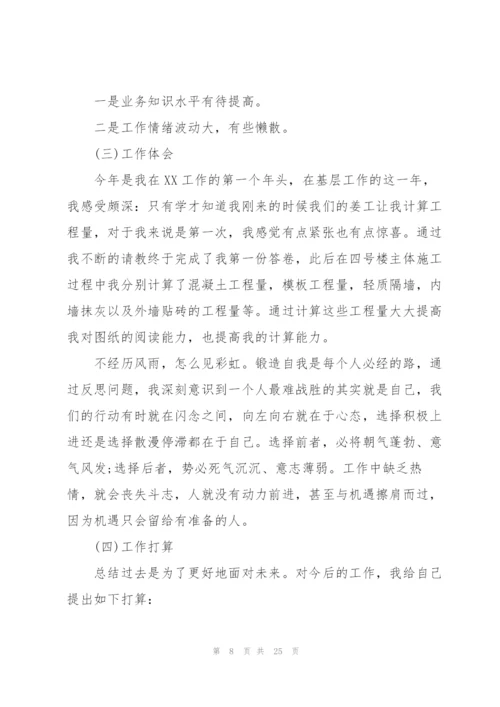 建筑专业学生实习工作总结范文.docx