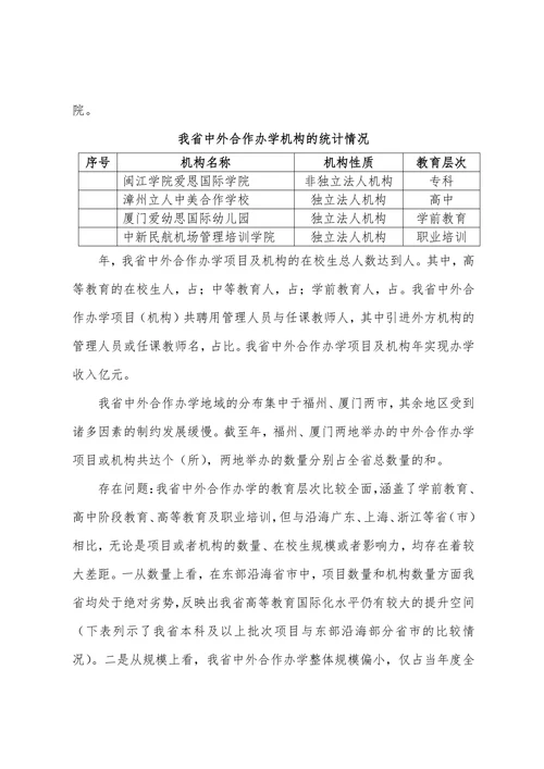 福建省教育对外开放“十三五”发展规划