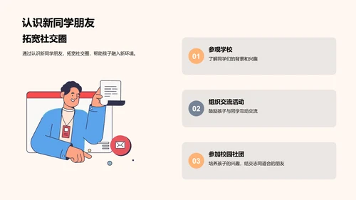 初中生活适应指南