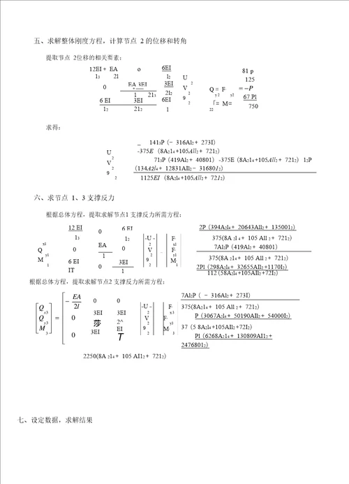 有限元钢架结构分析