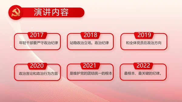 红色党建党支部工作总结汇报PPT党课