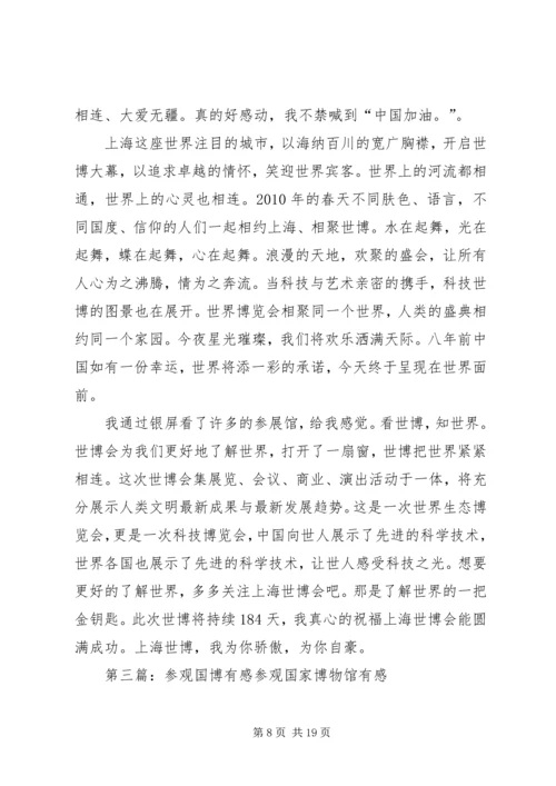 春日观国博有感.docx