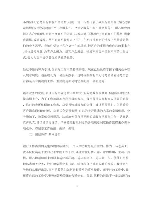 精编银行柜员工作心得体会_银行柜员上班感想范文.docx