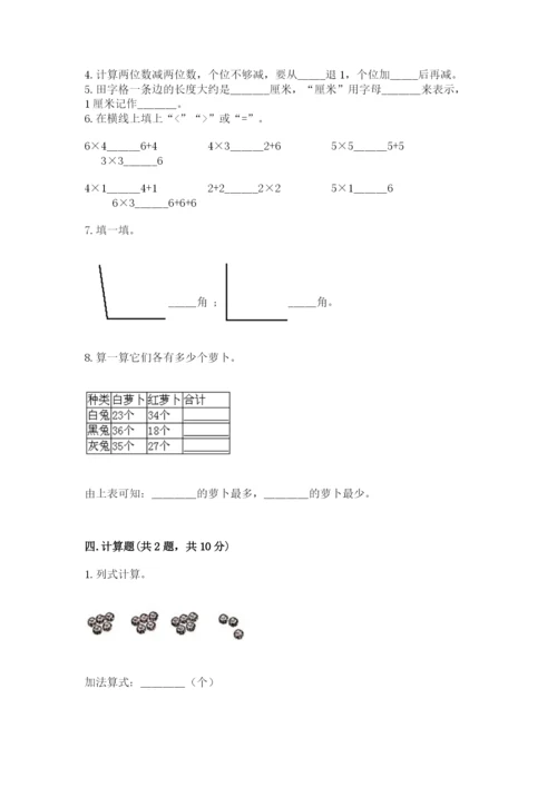 小学数学试卷二年级上册期中测试卷（突破训练）.docx