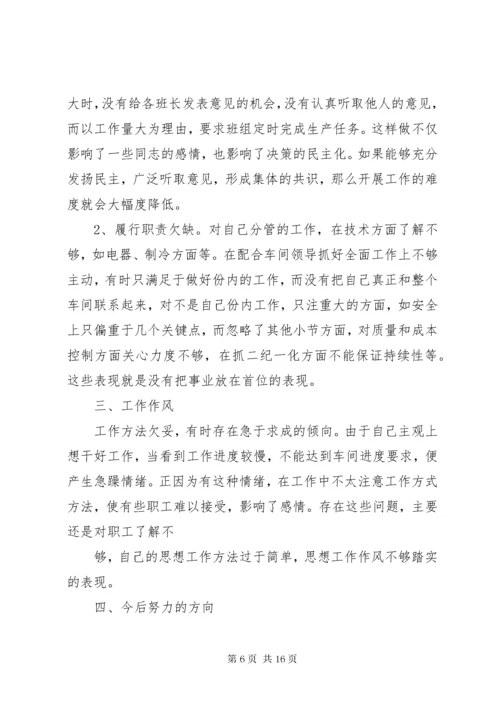 第一篇：民主生活会汇报材料.docx