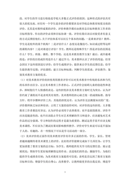 美术教育有效评论