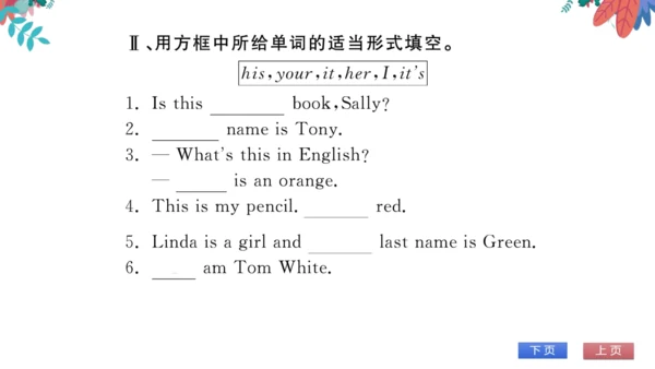 【外研版】七上 Module1 My classmates 模块语法活学巧练 习题课件