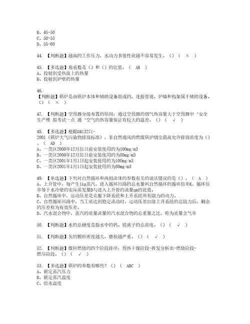 2022年G2电站锅炉司炉复审考试及考试题库含答案第43期