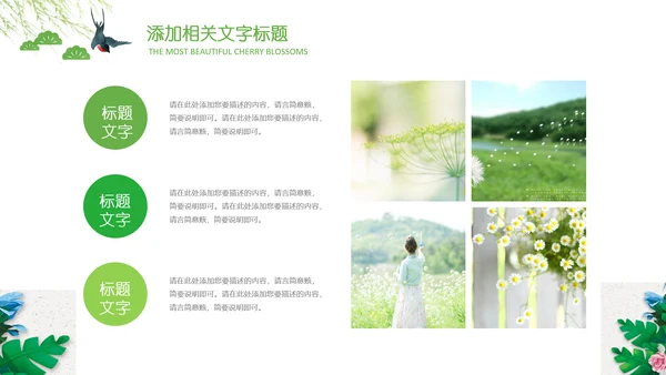 插画风格小清新女孩清爽护肤化妆品PPT