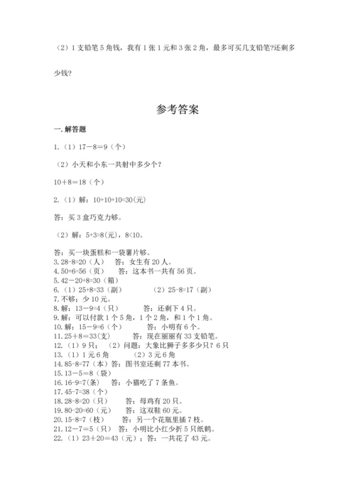 一年级下册数学解决问题50道a4版可打印.docx