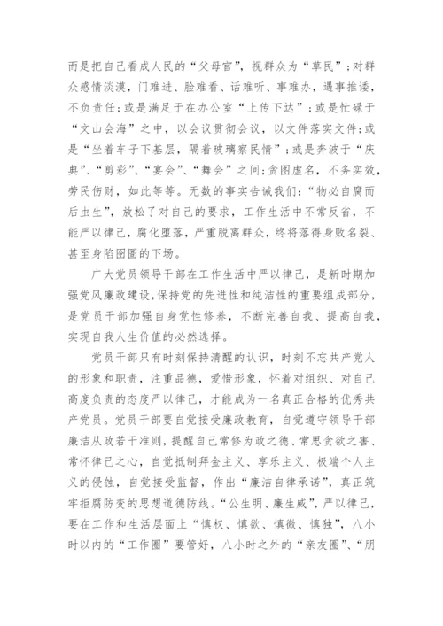 干部领导严于律己发言稿7篇.docx