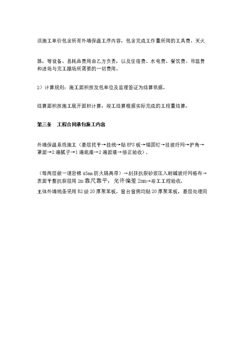 外墙保温劳务合同