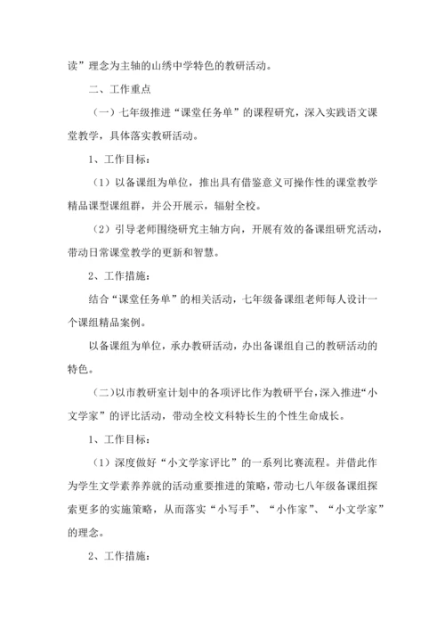 语文教研活动工作计划.docx