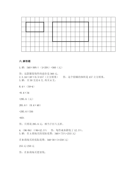 北师大版小学六年级下册数学期末综合素养测试卷参考答案.docx