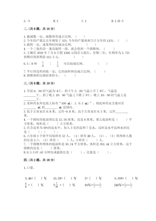 青岛版六年级数学下学期期末测试题（精练）.docx