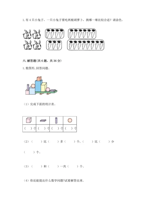 人教版一年级上册数学期中测试卷带答案（满分必刷）.docx