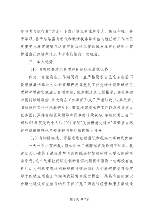 油田党工委秘书竞聘稿.docx