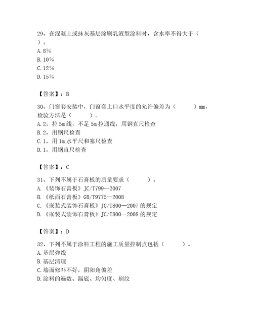 质量员之装饰质量专业管理实务测试题精品（实用）