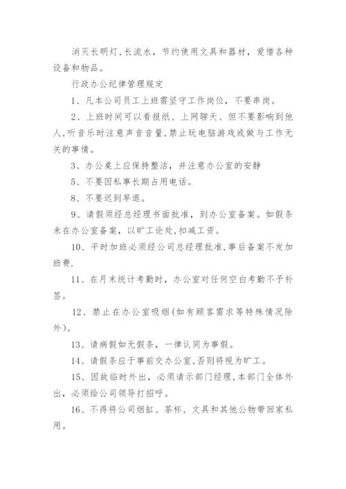 办公室行政管理制度_5.docx