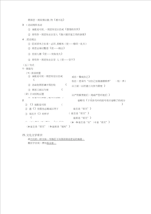 谏太宗十思疏知识点和练习