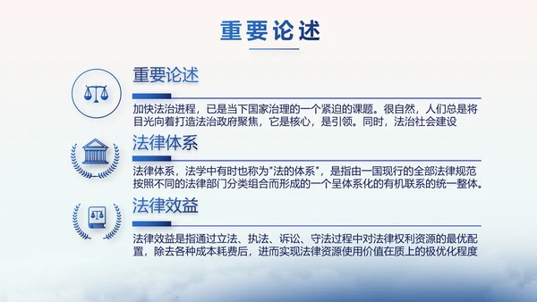 蓝色中国风法法律治讲座PPT动态模板