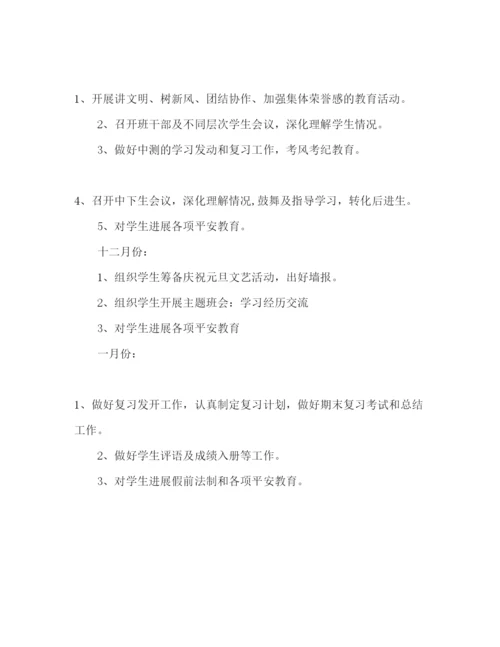 精编初二班主任作参考计划书范文.docx