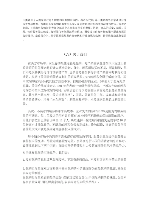 代购商业企划书共9页