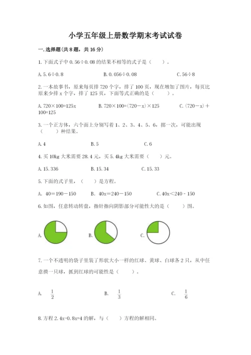 小学五年级上册数学期末考试试卷【培优b卷】.docx