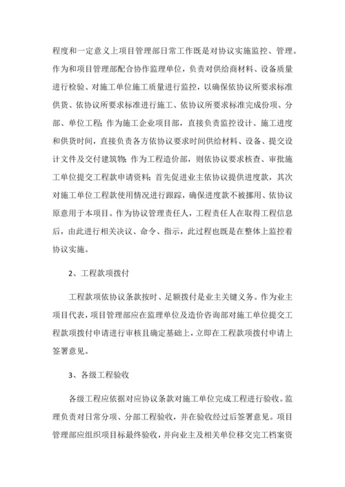 EPC综合项目管理关键点.docx