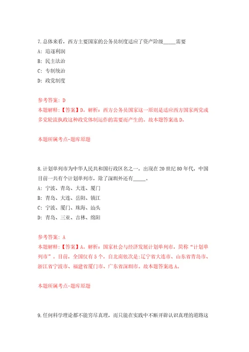 中国农业科学院农产品加工研究所肉品加工与品质调控创新团队公开招聘博士后含答案解析模拟考试练习卷第2卷