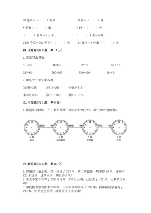 人教版三年级上册数学期末测试卷附答案（综合卷）.docx