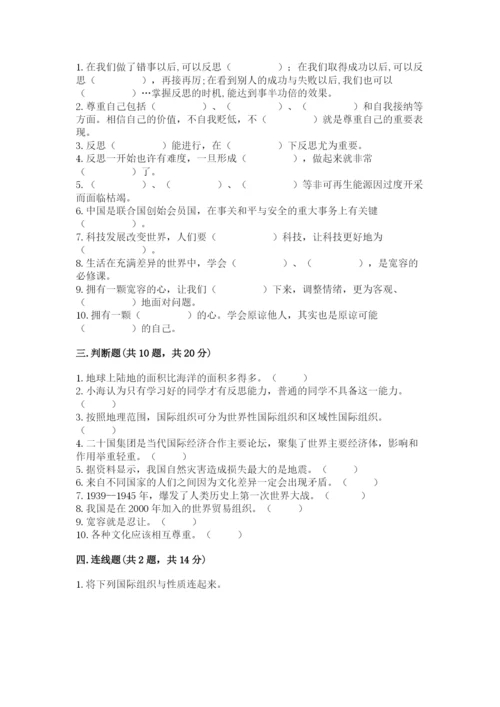 最新部编版六年级下册道德与法治期末测试卷精品（夺分金卷）.docx