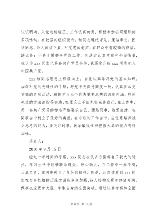 党支部半年考察意见.docx