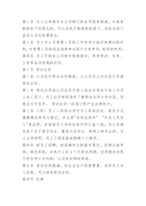 建筑公司管理制度.docx