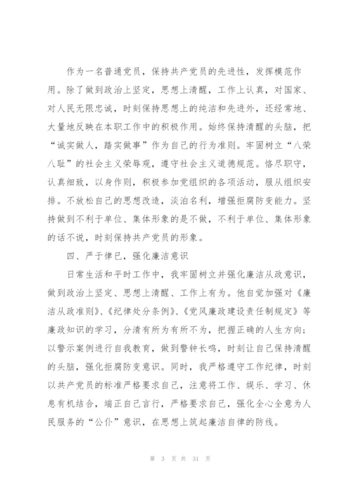 优秀共产党员先进事迹材料范文10篇.docx