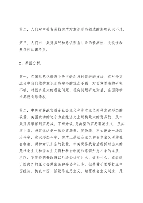 第二季度意识形态工作分析研判报告12篇.docx
