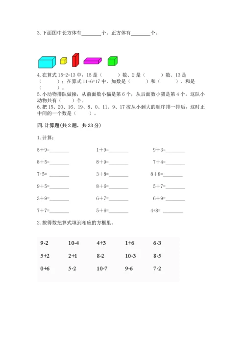 人教版一年级上册数学期末测试卷往年题考.docx