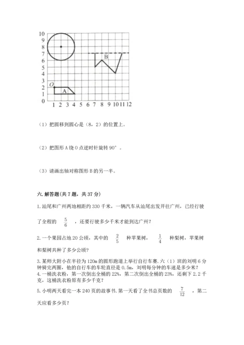 小学六年级上册数学期末测试卷及答案【名校卷】.docx