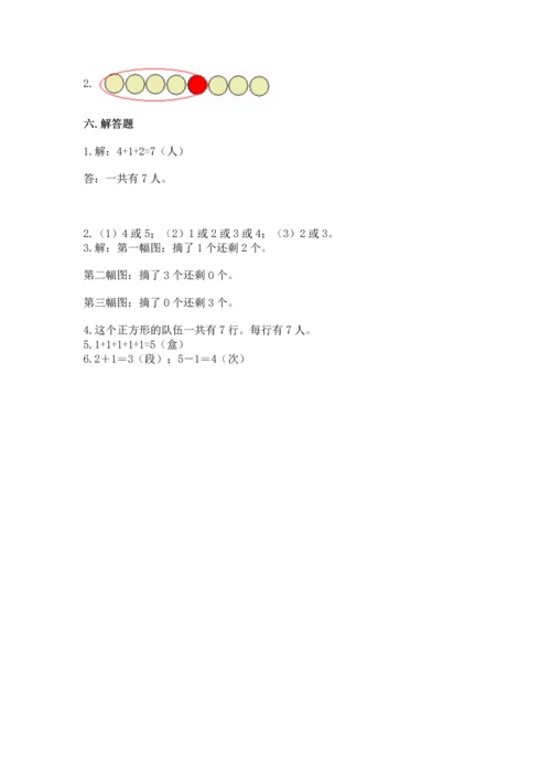 小学一年级上册数学期中测试卷ab卷.docx