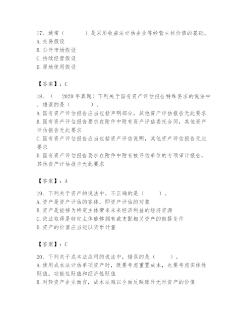 资产评估师之资产评估基础题库及参考答案【培优a卷】.docx