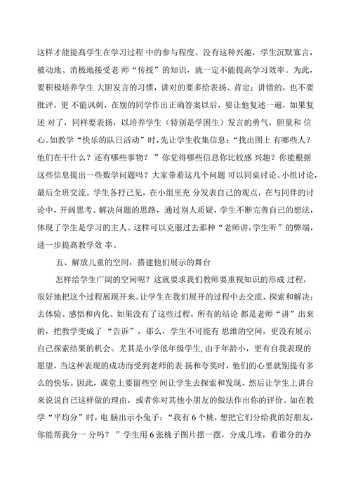 谈陶行知“六大解放”思想在小学低年级数学教学中的应用