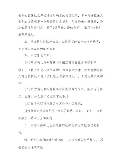 2022年简单抵押借款合同3篇.docx