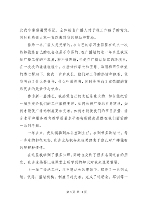 出色就职演讲稿五篇.docx