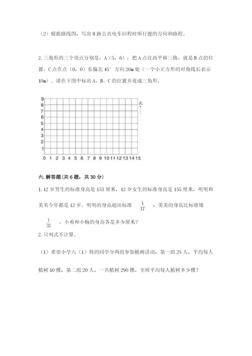 人教版六年级上册数学期中测试卷含下载答案.docx