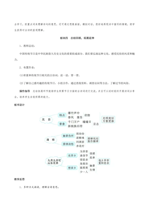 9《古诗三首》（创新教案+课堂活动卡+课前预学案）